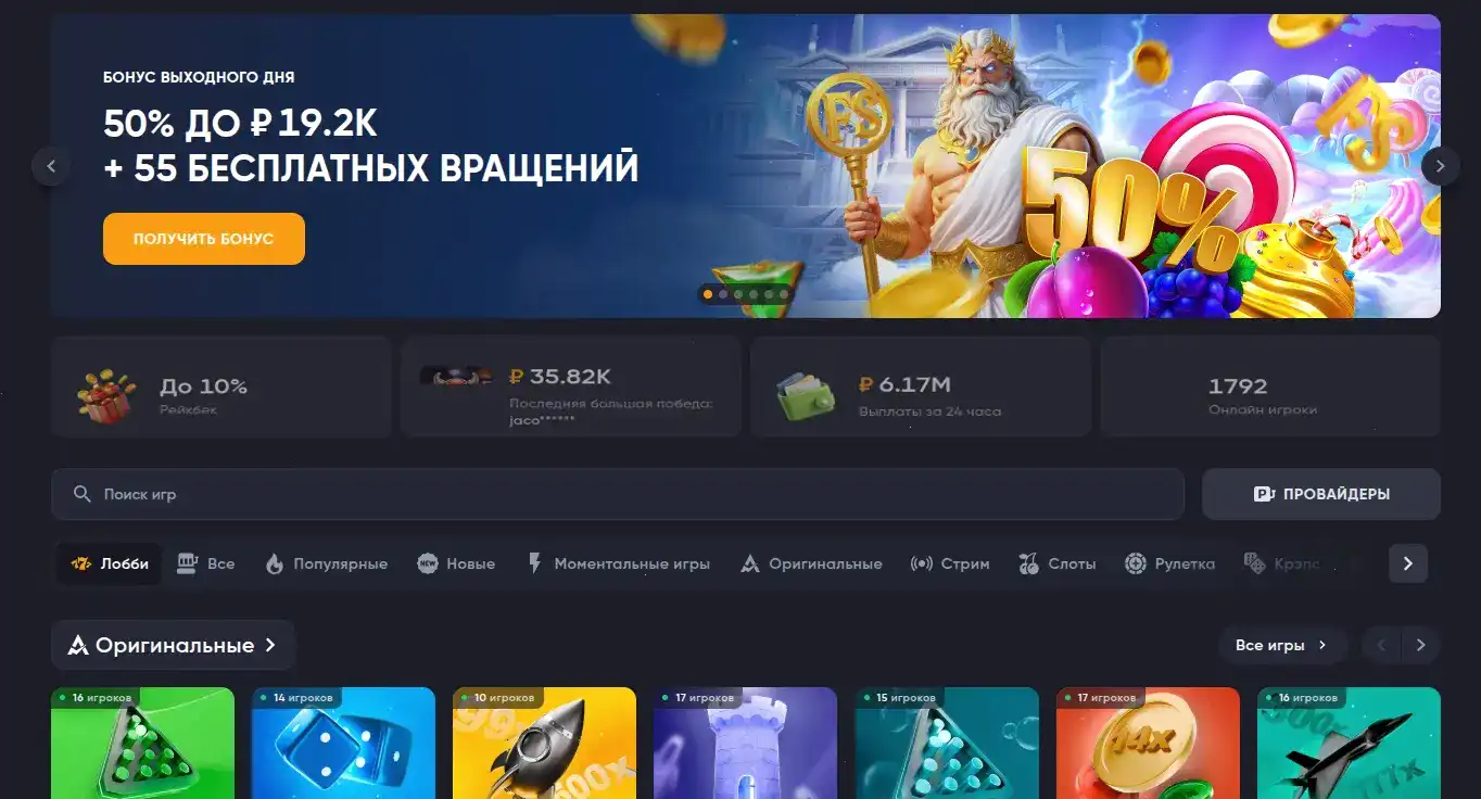Вулкан Жара казино официальный сайт — интерфейс платформы